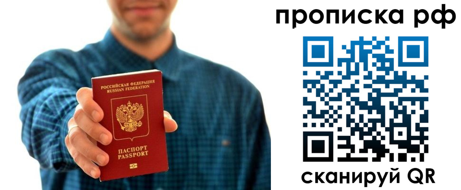 прописка гарантия в Трубчевске