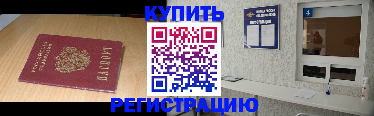 прописка ребенка в Трубчевске