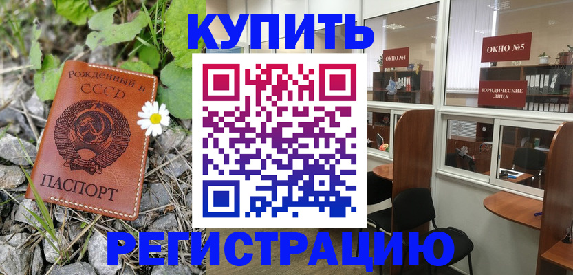 прописка ребенка в Трубчевске