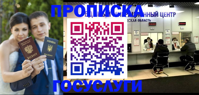 прописка штамп в Трубчевске