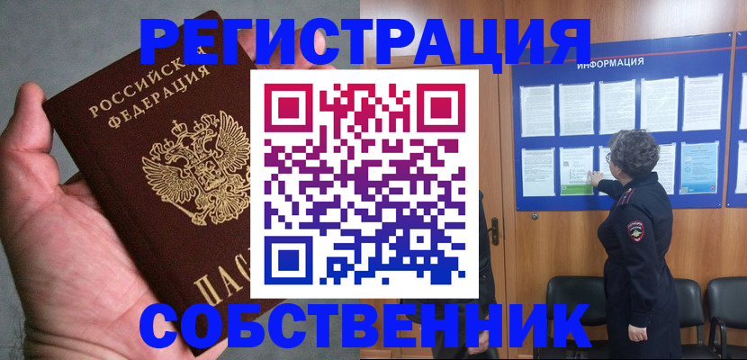 купить прописку в Трубчевске