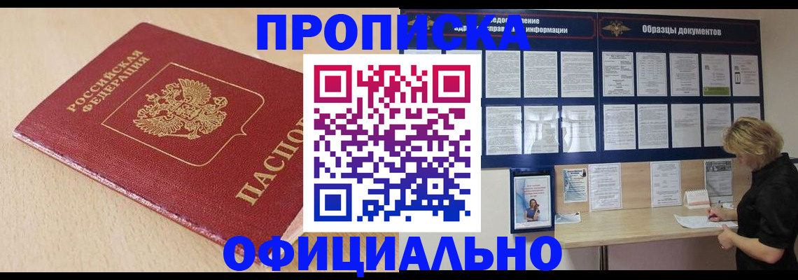 временная прописка в Трубчевске